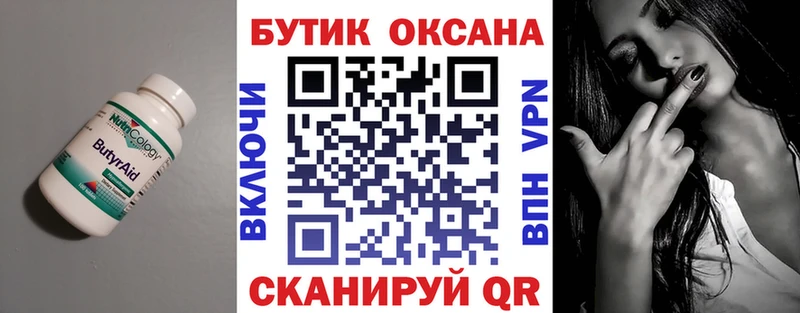 БУТИРАТ бутандиол Бикин